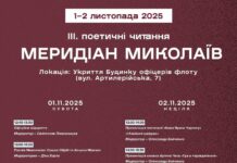 Поэзия, кофе и несгибаемость: в Николаеве состоится «Meridian Николаев», — ФОТО