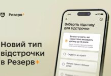 У Резерв+ появился новый тип отсрочки