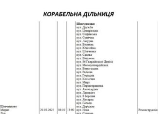 «Николаевоблэнерго» обнародовало график плановых отключений на понедельник