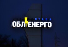 Полтавщина була і залишається частиною ОЕС України: в обленерго спростували власну заяву