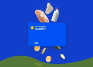 Мінекономіки спростовує інформацію про згортання програми "Національний кешбек" у 2026 році