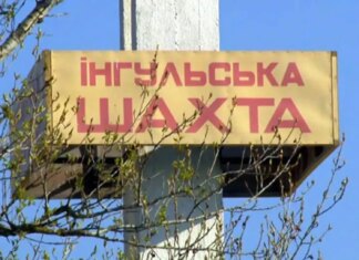 На урановій шахті "Інгульська" після нещасного випадку знайшли тіло ще одного зниклого гірника
