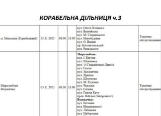 «Николаевоблэнерго» обнародовало график отключений на понедельник