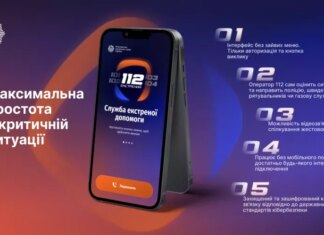 Помощь даже без сигнала: в Украине запустили приложение 112, — ВИДЕО