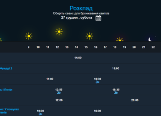 Кинотеатры в Николаеве: что показывают в канун Нового года
