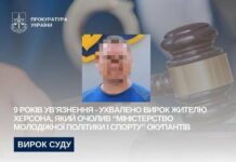 Возглавил фейковое министерство спорта: в Николаеве суд вынес заочный приговор херсонцу