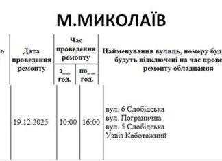 График отключений в Николаеве: «облэнерго» будет проводить плановые работы