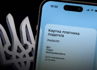 Налоговую карту можно будет получить в «Дии»: что меняется для украинцев