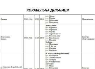 Текущий ремонт: где завтра в Николаеве не будет электроэнергии, — ФОТО