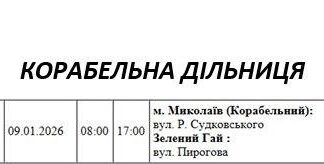 Плановые работы в пятницу: обнародованы графики от «Николаевоблэнерго», — ФОТО