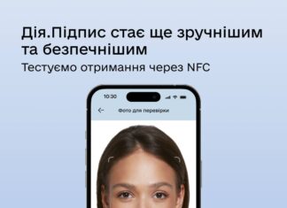Паспорт к телефону: Дия.Подпись переходит на NFC-технологию