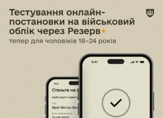 Военный учет в смартфоне: как работает новая функция в Резерв+