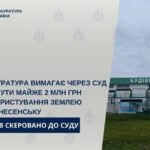 Предпринимателя обязывают вернуть общине почти 2 млн грн: суд открыл производство