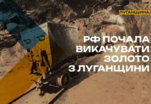росія почала незаконне видобування золота на окупованій Луганщині – Центр нацспротиву