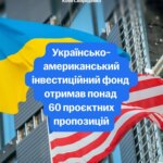 Фонд відбудови отримав понад 60 проєктних пропозицій, більшість — від українських компаній