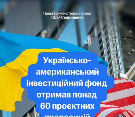 Фонд відбудови отримав понад 60 проєктних пропозицій, більшість — від українських компаній