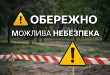 Опасность рядом: в Николаеве обнаружили потенциально заминированные территории