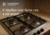 Одна ошибка и без газа весь дом: о чем предупреждают николаевцев