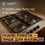 Одна ошибка и без газа весь дом: о чем предупреждают николаевцев