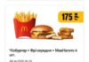 Лайфхак для николаевцев: как экономить в McDonald’s