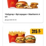 Лайфхак для николаевцев: как экономить в McDonald’s