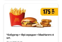Лайфхак для николаевцев: как экономить в McDonald’s