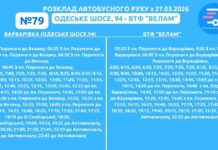 Меньшее ожидание: в Николаеве увеличили количество рейсов на популярном маршруте, — ФОТО