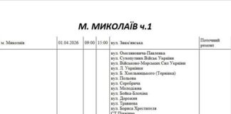 Плановые отключения: где в среду в Николаеве не будет электроэнергии, — ФОТО