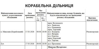 Почти две сотни улиц без света: в Николаеве проведут плановые отключения