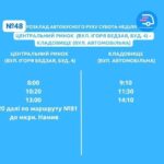 К кладбищам без пересадок: в Николаеве запускают два новых маршрута