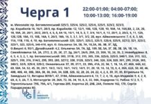 В Николаеве вводят локальные очереди отключений света, — ФОТО
