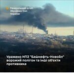 Генштаб подтвердил поражение НПЗ "Башнефть-Новойл" в Уфе