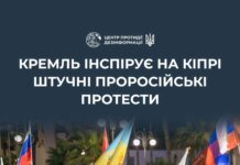 рф пытается организовать проплаченные протесты на Кипре против помощи Украине — ЦПД