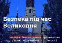 Комендантский час действует: полиция усиливает безопасность на Пасху в Николаевской области