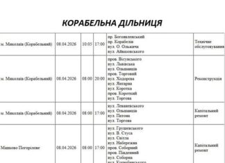 Почти сотня улиц без света: в Николаеве будут проводить плановые отключения