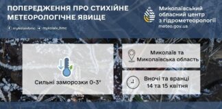 Похолодание на Николаевщине: объявлен II уровень опасности