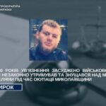 Пытал гражданских и подростка в Николаевской области: оккупанта осудили на 10 лет