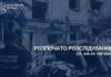 Атака дронов по Николаеву и области: открыто производство по факту военного преступления