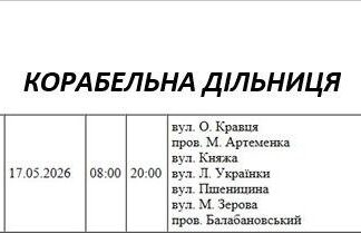 Капитальный ремонт: сегодня в Николаеве не будет света, — ФОТО