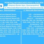 В Николаеве с 18 мая запускают маршрут №49: обнародован график движения, — ФОТО