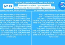 В Николаеве с 18 мая запускают маршрут №49: обнародован график движения, — ФОТО