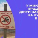 Безопасность на первом месте: в Николаеве продолжает действовать строгий запрет на купание в реках