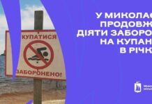 Безопасность на первом месте: в Николаеве продолжает действовать строгий запрет на купание в реках