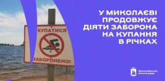 Безопасность на первом месте: в Николаеве продолжает действовать строгий запрет на купание в реках