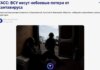 российские пропагандисты распространили фейк о «вспышке хантавируса» среди военных ВСУ