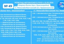 Маршрут №49 в Николаеве будет работать по обновленному графику