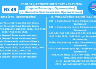 Маршрут №49 в Николаеве будет работать по обновленному графику