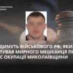 Пытал током и избивал: на Николаевщине будут судить оккупанта