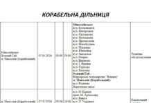 Плановые отключения: десятки улиц в Николаеве будут без электроэнергии