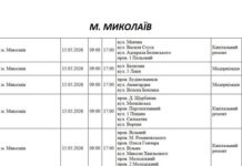 Более 40 улиц в Николаеве останутся без света